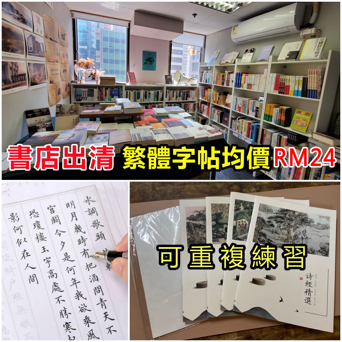 【書店租約到期 告別大減價】正體練字貼8冊！虧本價出售、低至24/冊，每天練習半小時，一手好字改變一生！貨到付款，免運費。