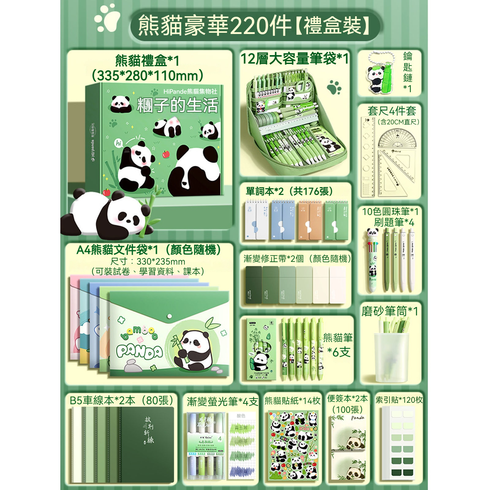 熊貓文具套裝大禮包220件套 高顏值全套學習用品 生日禮物 六一兒童節禮物