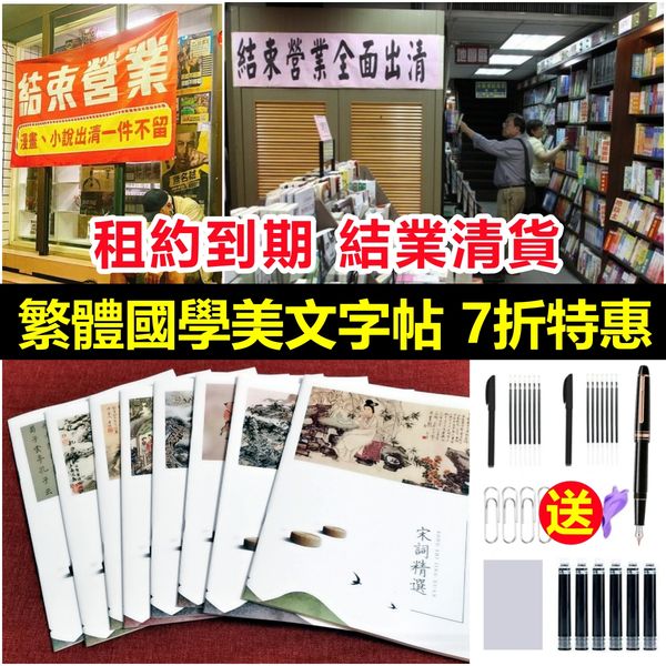 【書店租約到期 告別大減價】正體練字貼8冊！虧本價出售、低至162/冊，每天練習半小時，一手好字改變一生！貨到付款，免運費。