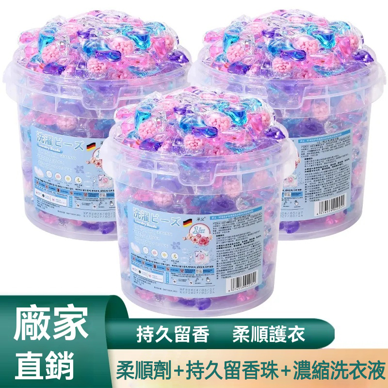 五合一洗衣凝珠家庭裝 一桶100粒 深層清潔去污漬+柔順劑+持久留香珠+濃縮洗衣液