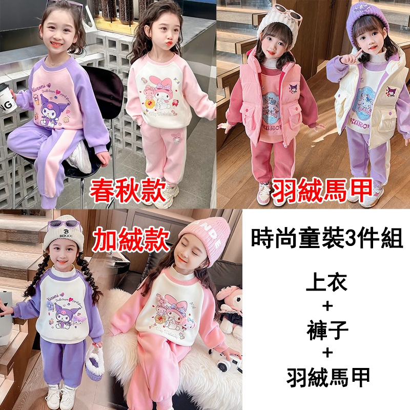女童加絨套裝秋冬2025款洋氣兒童庫洛米女孩加厚連帽外套2件套