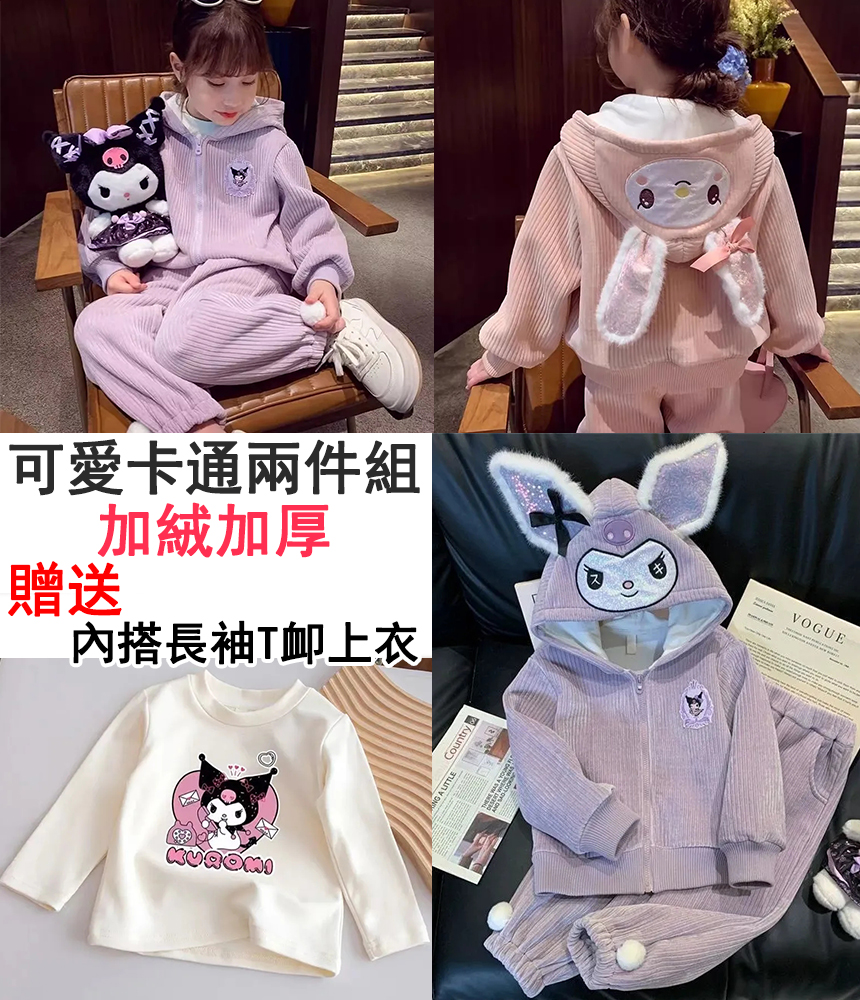 2024新款超可愛加絨加厚卡通休閑兩件組套裝