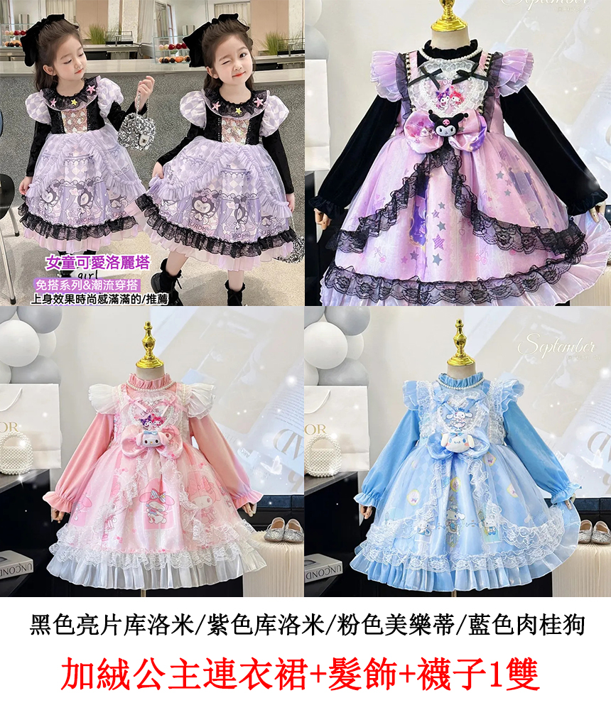 女童加绒紫色库洛米/粉色美樂蒂/藍色肉桂狗2025新款公主连衣裙