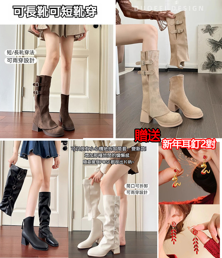 2025年新款兩穿可拆式長靴&amp;短靴【贈送新年耳釘2對】絨面米白色/絨面咖啡色/皮質光面米白色/皮質光面黑色