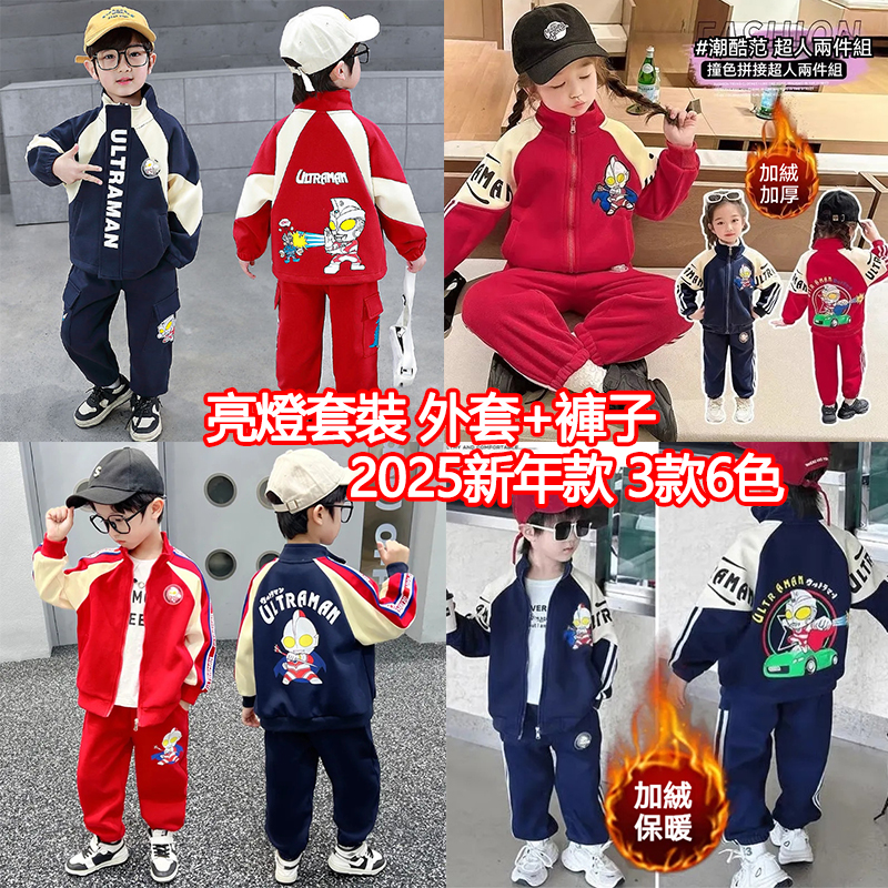 2025年新年款3款6色，發光亮燈男女童超人帥氣外套+褲子 春秋冬季加絨