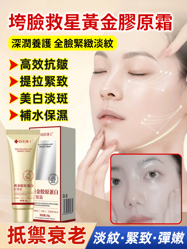 黃金膠原蛋白抗皺面霜,SPA級滋養 ✅補水保濕✅抗皺緊致✅抗衰老淡細紋✅輕松對抗6大皺紋【買一送一】