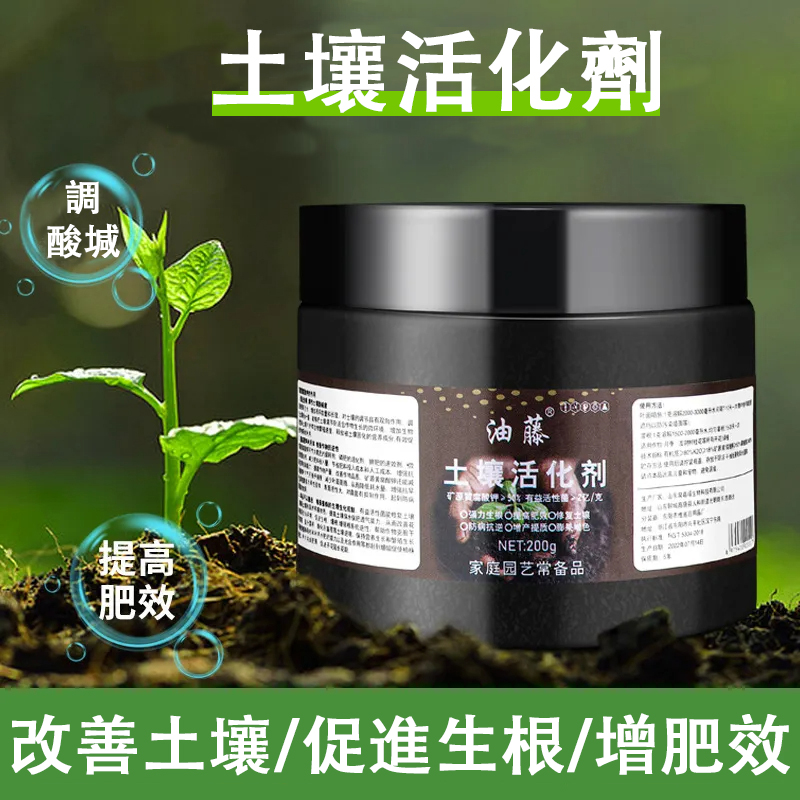 【限時促銷】植物神藥！微生物土壤活化劑，改良各種土壤問題，再也不用擔心植物生病了！