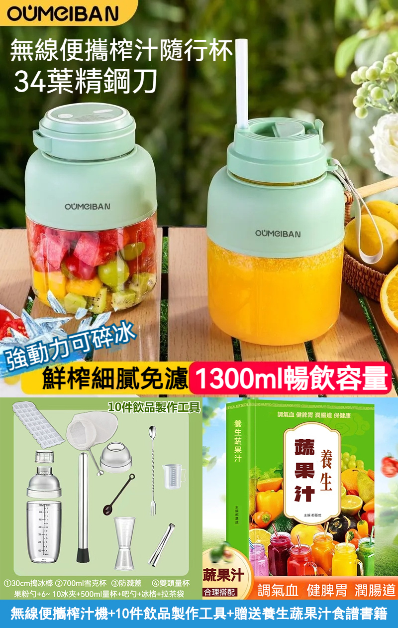 無線便攜榨汁機隨行杯【食品級杯】【超强動力可碎冰】 +10件飲品製作工具【手搖奶茶手打檸檬茶調酒】+贈送減肥養生蔬果汁食譜書籍