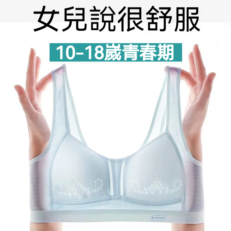 【天生透氣保持乾爽】【高彈性網面】10-18嵗青春期學生背心內衣，夏季運動固定防震，透氣舒適，不空杯，預留發展空間，不壓迫不緊勒