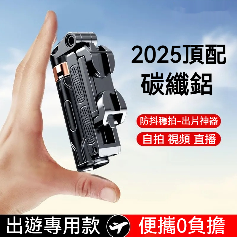 2025新款旅行便攜式三合一手機助拍神器，落地四脚架穩固不晃，手機秒變相機，可拆卸藍牙無線遙控，可裝雙補光燈，360°橫豎拍，俯拍切換