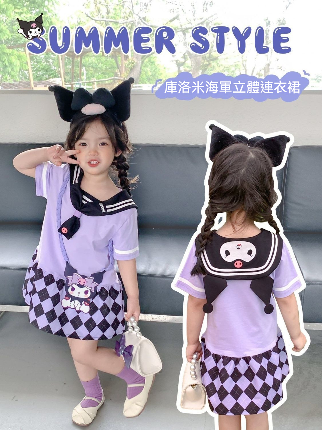 【貨到付款免運費】【贈送Kuromi髮飾+益智積木玩具】紫色酷洛米海軍翻領兒童萌趣卡通拼色休閒裙子