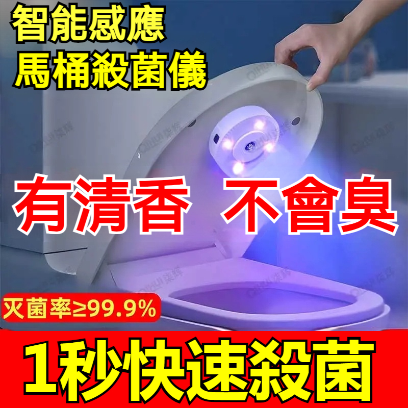 【4倍UVC紫外線殺菌】德國工藝馬桶自動智慧感應消毒器，99.9%殺菌率+祛異味除臭