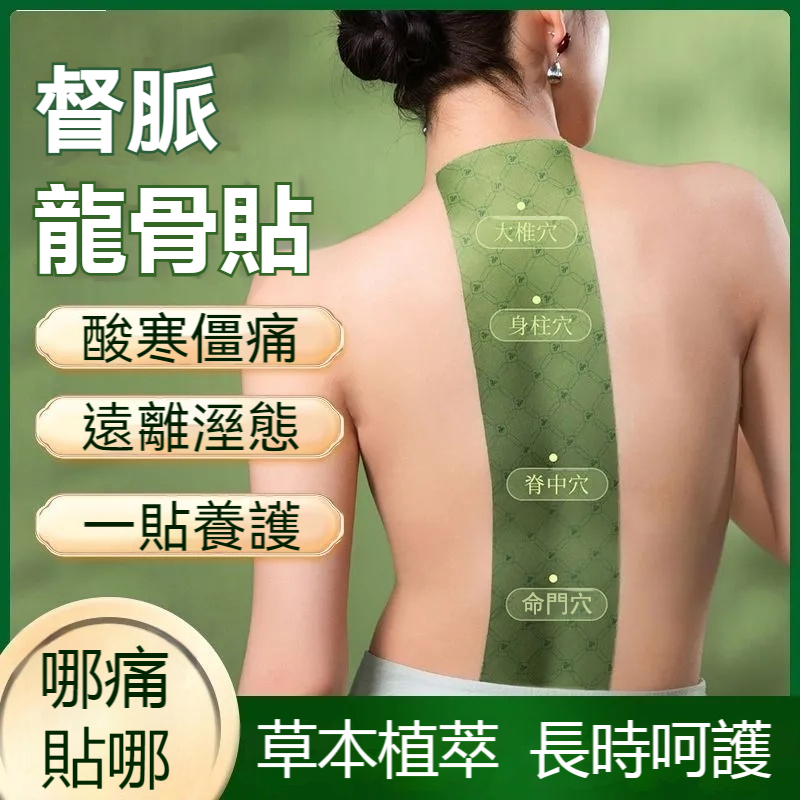 加長龍骨督脈貼，頸椎、膝蓋、脊椎、肩頸發熱貼，去濕排濕