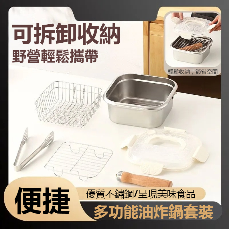 多功能不鏽鋼炸鍋套裝【不鏽鋼鍋身、透明密封蓋、拆卸式手柄、蒸架、油炸籃、夾子】,不挑爐灶,可進烤箱,可拆卸收納,一鍋搞定油炸、保鮮盒、蒸鍋、湯鍋、瀝水、洗水果、煮水餃、煮雞蛋、泡麵鍋等