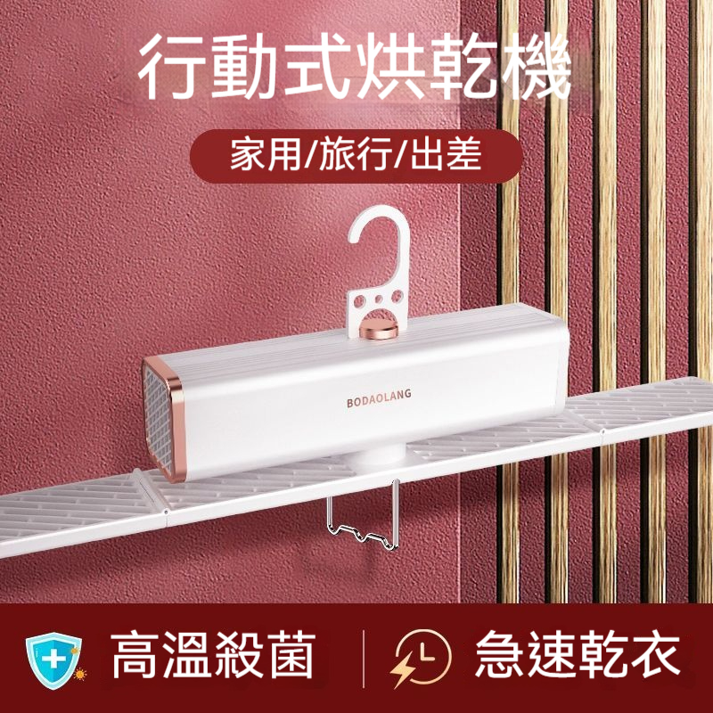 智能便攜烘衣機，全能快速乾衣，可烘鞋、暖被，家用烘衣除螨，小型機身搭配高溫殺菌功能