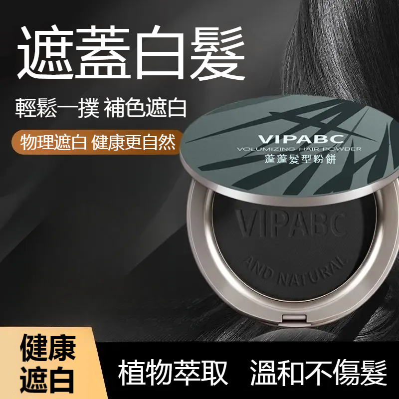 【買1贈1超值回購】蓬蓬髮型粉餅，輕輕一撲，補色遮白髮，防水防汗持久不脫，蓬鬆頭髮，視覺上增加髮量，自然逼真，充盈髮際線，隱匿大額頭，不傷頭皮，健康蓋白