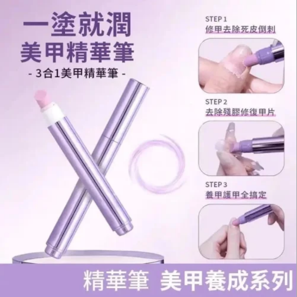 【三合一護甲精華筆】一抹滋潤補水,倒刺秒軟化;持續養護甲緣,減少倒刺生成;強化指甲韌性,✨養出透亮堅韌甲面