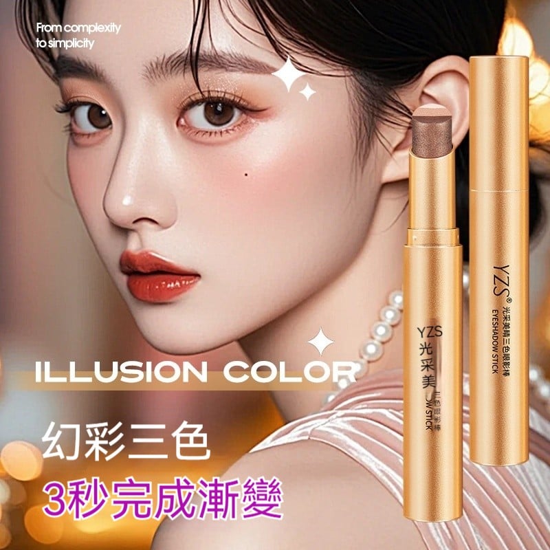 【3秒成妝，三色一筆】鎏金三色漸變眼影棒 顯色均勻·層次自然·不飛粉不結塊｜妝養合一·日常百搭｜一筆完成立體眼妝，防水防汗不易暈染，懶人淡妝必備！