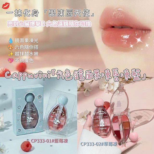 六色水光鏡面唇凍,一盤抵六支,自然水潤保濕,輕薄顯色不沾杯不掉色,咬唇、混搭、疊色都美到尖叫，自帶矽膠刷頭，取料精準易塗抹