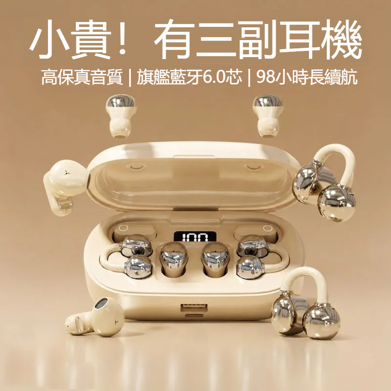【六只耳機，可三人共享】 2026新款MINI式&amp;入耳式&amp;耳夾式專用藍牙耳機，超長續航，高保真音質，高清通話，雲感佩戴，雙核藍牙