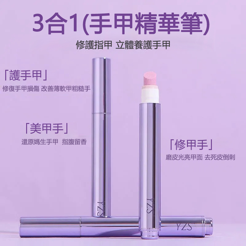 【三合一護甲精華筆】一抹滋潤補水,倒刺秒軟化;持續養護甲緣,減少倒刺生成;強化指甲韌性,✨養出透亮堅韌甲面